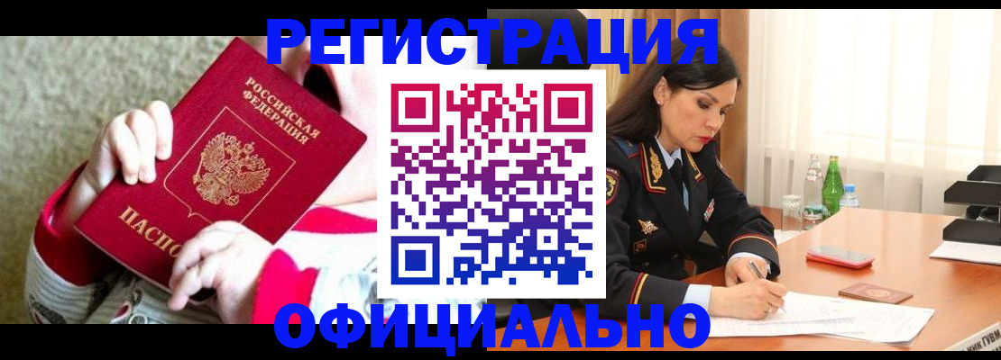 прописка регистрация в Прохладном