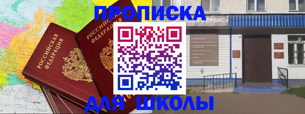 купить прописку в Прохладном