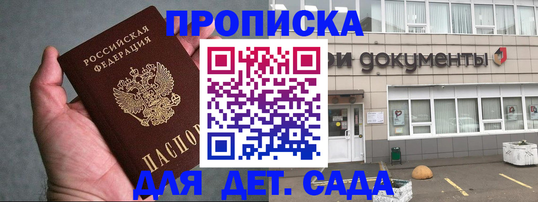 прописка для школы в Прохладном